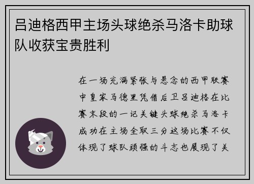 吕迪格西甲主场头球绝杀马洛卡助球队收获宝贵胜利 吕迪格西甲主场头球绝杀马洛卡助球队收获宝贵胜利
