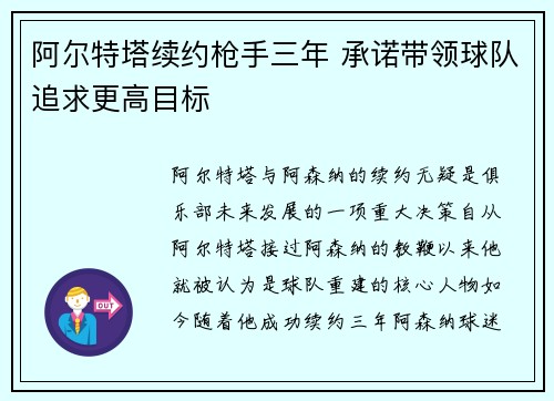 阿尔特塔续约枪手三年 承诺带领球队追求更高目标 阿尔特塔续约枪手三年 承诺带领球队追求更高目标