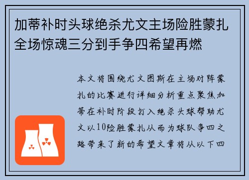 加蒂补时头球绝杀尤文主场险胜蒙扎全场惊魂三分到手争四希望再燃 加蒂补时头球绝杀尤文主场险胜蒙扎全场惊魂三分到手争四希望再燃