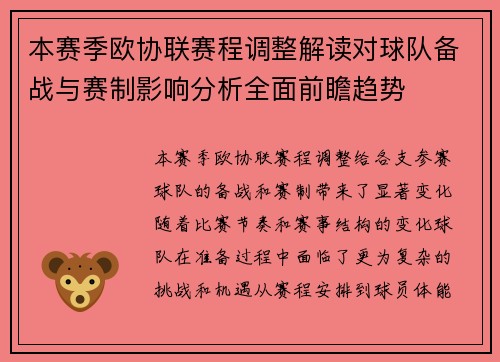 本赛季欧协联赛程调整解读对球队备战与赛制影响分析全面前瞻趋势 本赛季欧协联赛程调整解读对球队备战与赛制影响分析全面前瞻趋势
