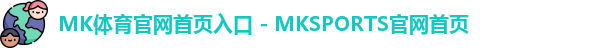 mk体育官网app